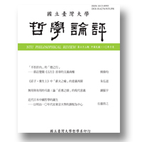 Cover of NTU Philosophical Review